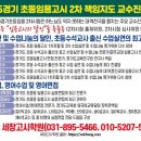 세창고시학원