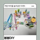 슬라임봉봉 | 하남 봉봉DIY 키캡 꾸미기 가격 총정리 | 파츠 가격까지 솔직후기