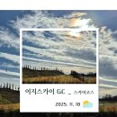 파란골프 | [군위 골프 여행 완성!] 이지스카이GC 이틀째 라운딩 + 1박2일 패키지 파란날개투어 골프여행 경험담