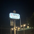 GS25 사하신평점 | [부산 사하구] 술안주,야식추천 파삼겹 맛집, 25-26년...국밥집 <정짓간 신평 본점>에서 파삼겹 먹어본...