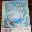 도서 화이트멀버리 독서 후기(서평)