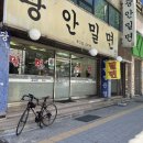 광안밀면 | 광안동 맛집 추천｜광안 밀면 솔직 후기(메뉴, 가격 주차 정보)