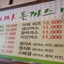 불티나왕돈까스 이미지