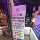 경아식당 노량진점 | 노량진고기집! 경아식당 노량진점 솔직 방문 후기
