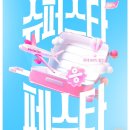 로그인슈퍼 | 이스타 항공 슈퍼스타 페스타 성공 후기 (2025년 하반기)