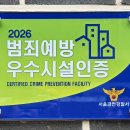 금천구시설관리공단, 범죄예방 우수시설 안심주차장 A등급 2개소 신규 인증! 이미지