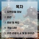 호텔모옌속초 이미지