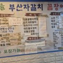 모래내꼼장어