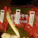 소계동130 | 한우 구워주는 맛집, 곰달청기와: 프라이빗한 룸에서 프리미엄 한우 먹어본 후기❤️ 창원역 주변 맛집 추천~~