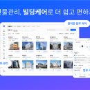 빌딩케어관리 이미지
