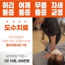 복현오거리 고영환의원 앞 | 복현오거리 도수치료, 틀어진 골반과 체형 바로잡기