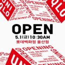 롯데쇼핑(주) 울산점 | 유니클로 롯데백화점 울산점 오픈세일 실시간 후기(업데이트)