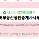 미래공인중개사사무소 이미지