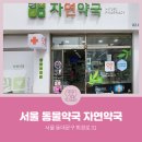 자연동물약국 이미지