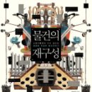물건이지