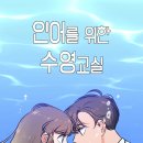 수영(A) 이미지