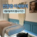 이새뷰티 주름마법사