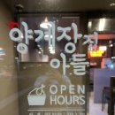 양계장집아들송도달빛축제공원역점 이미지
