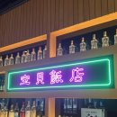 광교2동주민센터 | 요즘 핫하다는 그 메뉴! 불맛가득 크림짬뽕 솔직후기 '보배반점 광교법원점'