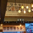 깡우동 평택소사벌점 이미지