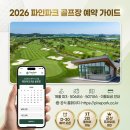 파인파크 AT 군산파3 507 | 파인파크 골프장 예약 홈페이지 바로가기 (https://pinepark.co.kr) 예약방법, 코스 및 요금 총정리