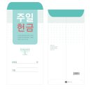 교회용품 헌금봉투 소개해드려요