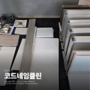 이노자인 | 입주청소 이보다 갓벽할 수 없음, 코드네임클린