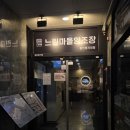 느린마을양조장용인 | 🍶 용인 역북 술집 추천!- [느린마을 양조장 용인 명지대점]에서 12명 회식 후기 🍻
