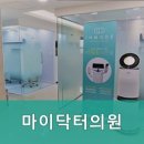 마이닥터의원 이미지