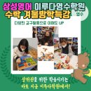 삼성영어셀레나이루다영수학원 - 1761 | 삼성영어셀레나이루다영수학원