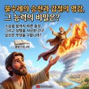 🌪️ 불수레의 승천과 갑절의 영감 (열왕기하 2장) 이미지