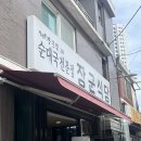 장군집2호점 장군식당 | 영등포 양평동 _ 양평역 순대국 국밥 해장국 혼밥 맛집 내돈내산 [ 장군식당]