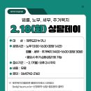 [제주복지이음마루] 법률,노무,세무,주거복지 / 2월 무료 상담이 접수 시작!(~2.17(월)까지) 이미지