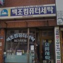 백조세탁 이미지