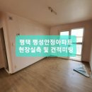팽성 안정주공 이미지