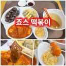 죠스 떡볶이★광교 상현역점 세트메뉴 추천! 1인메뉴 혼밥가능 솔직후기