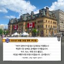 재미있는 역사이야기 | [가족여행지 추천] &#39;파란여행&#39;의 퀘벡2박3일 여행후기 (2025.06.28)