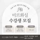 미르화실미술학원