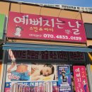 금호예뻐지는날