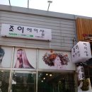 동네이모헤어샵