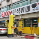 6000냥부페 이미지