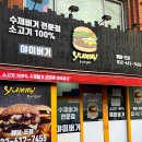 야미버거 이미지