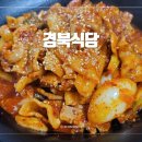 경북식당24시 이미지