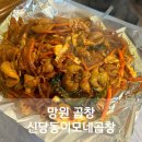 신당동이모네곱창 네이버블로그