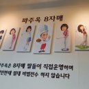 파주옥 미리내점 | 안성 도가니탕 맛집 파주옥 방문기
