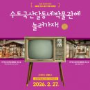 수도국산달동네박물관 이미지