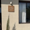 여연재 | [구미] 봉곡동 카페 여연재