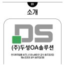 오에이솔루션 티스토리