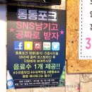 통통포크 이미지