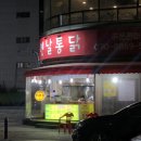 삼희통닭 이미지